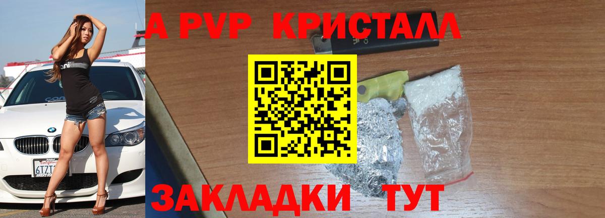 APVP кристаллы Электросталь