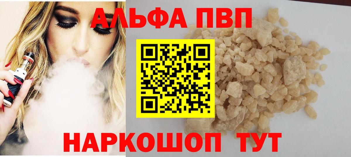 Alpha-PVP кристаллы  Alpha PVP  A PVP СК КРИС  Электросталь  Вход с VPN 