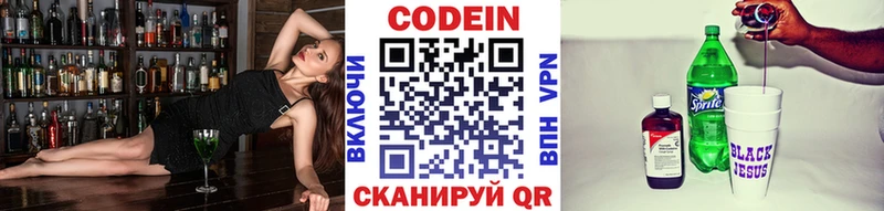 Codein напиток Lean (лин)  Электросталь 