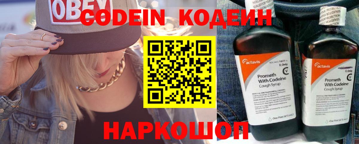 Кодеиновый сироп Lean напиток Lean (лин)  Вход с VPN  Кодеиновый сироп Lean Purple Drank  Электросталь 