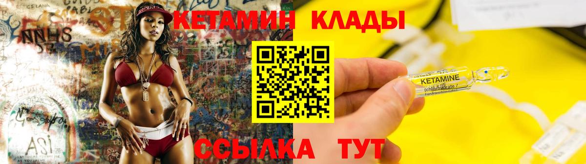 КЕТАМИН VHQ Электросталь