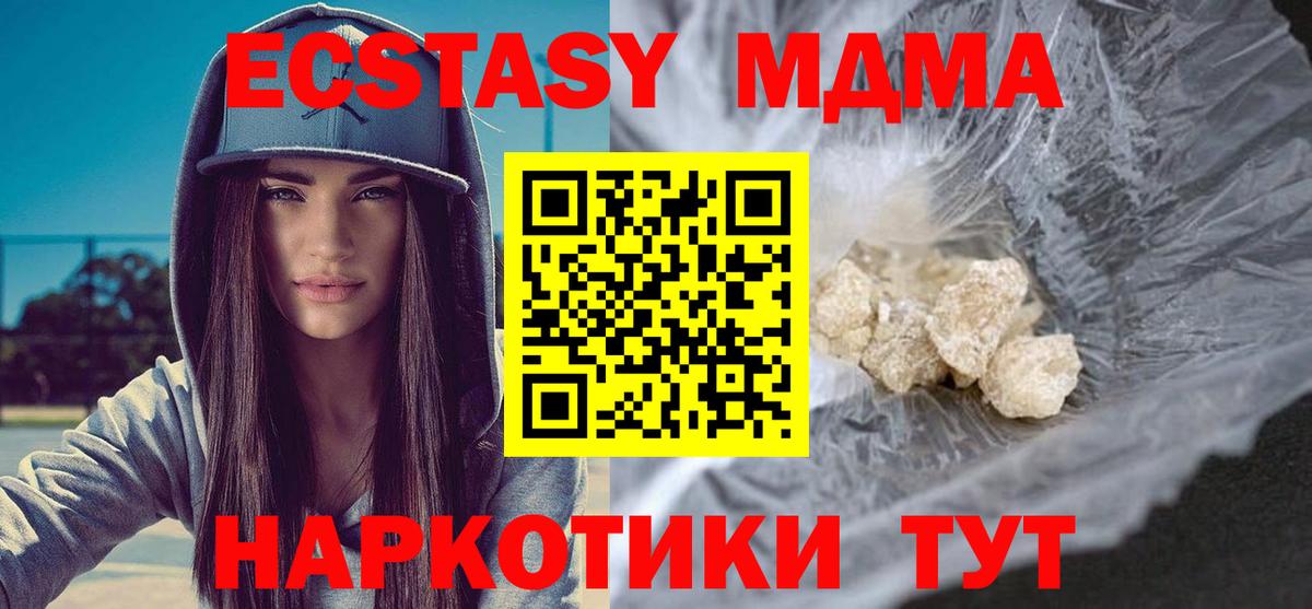 МДМА VHQ  Вход с VPN  МДМА кристаллы  МДМА  Электросталь 