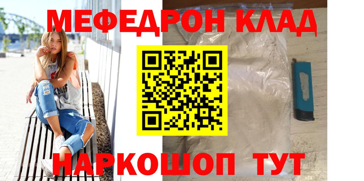 МЕФ  Меф мука  МЕФ мука  Вход с VPN  Электросталь 