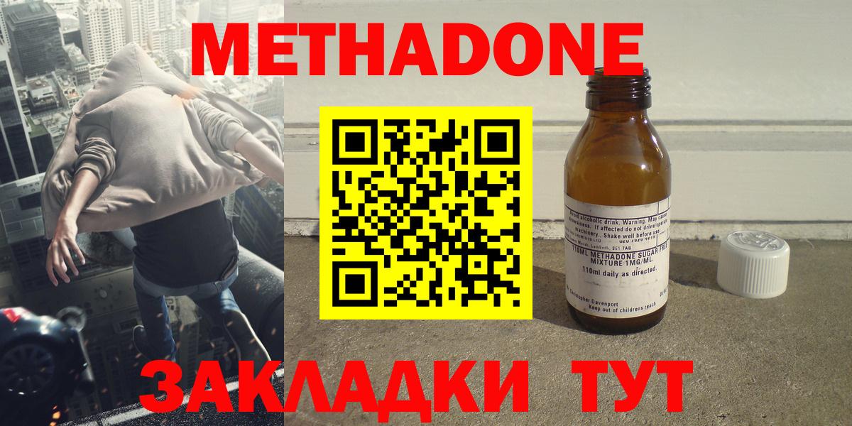 Метадон methadone  Вход с VPN  МЕТАДОН methadone  Электросталь 